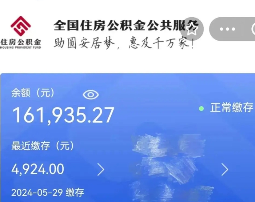 巴音郭楞蒙古公积金辞职了怎么取出来（公积金辞职后能取出来吗）